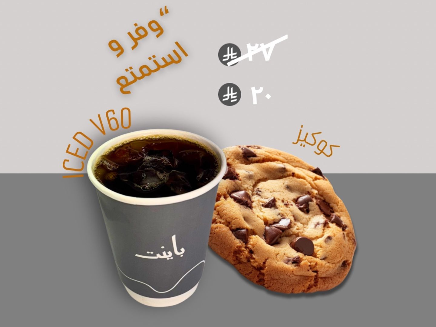 ايس ڤي 60 و كوكيز