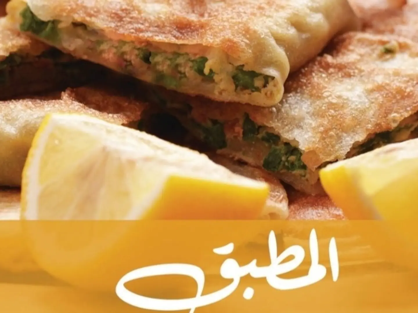 مطبق كبده.
