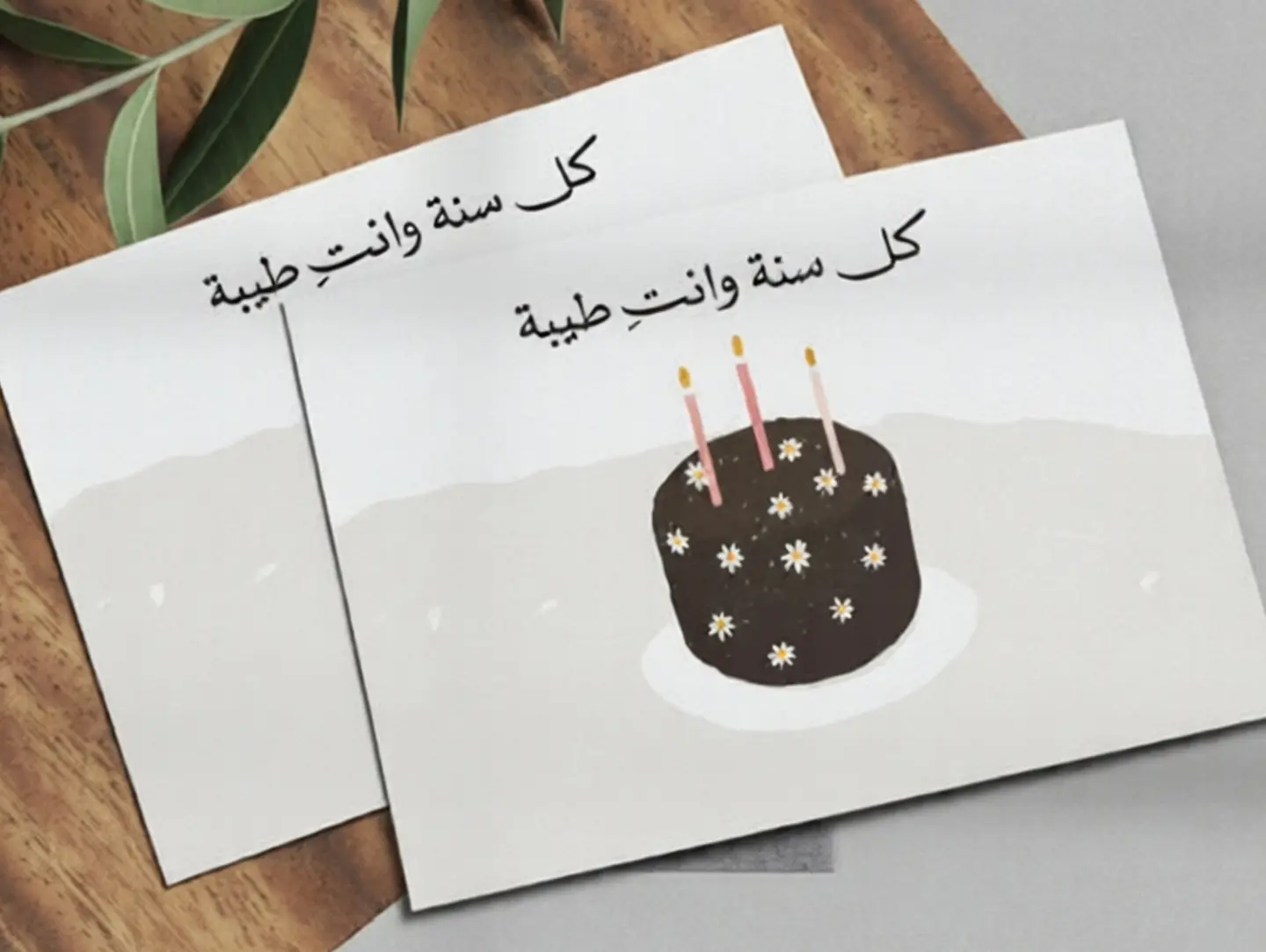 بطاقة عيد ميلاد 1
