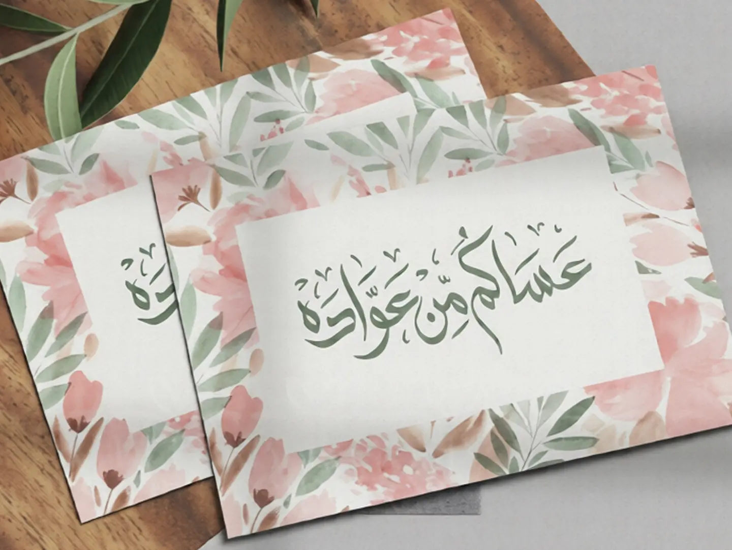 بطاقة العيد 2