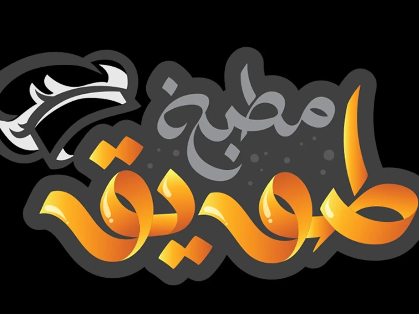 فلفل تمر هندي