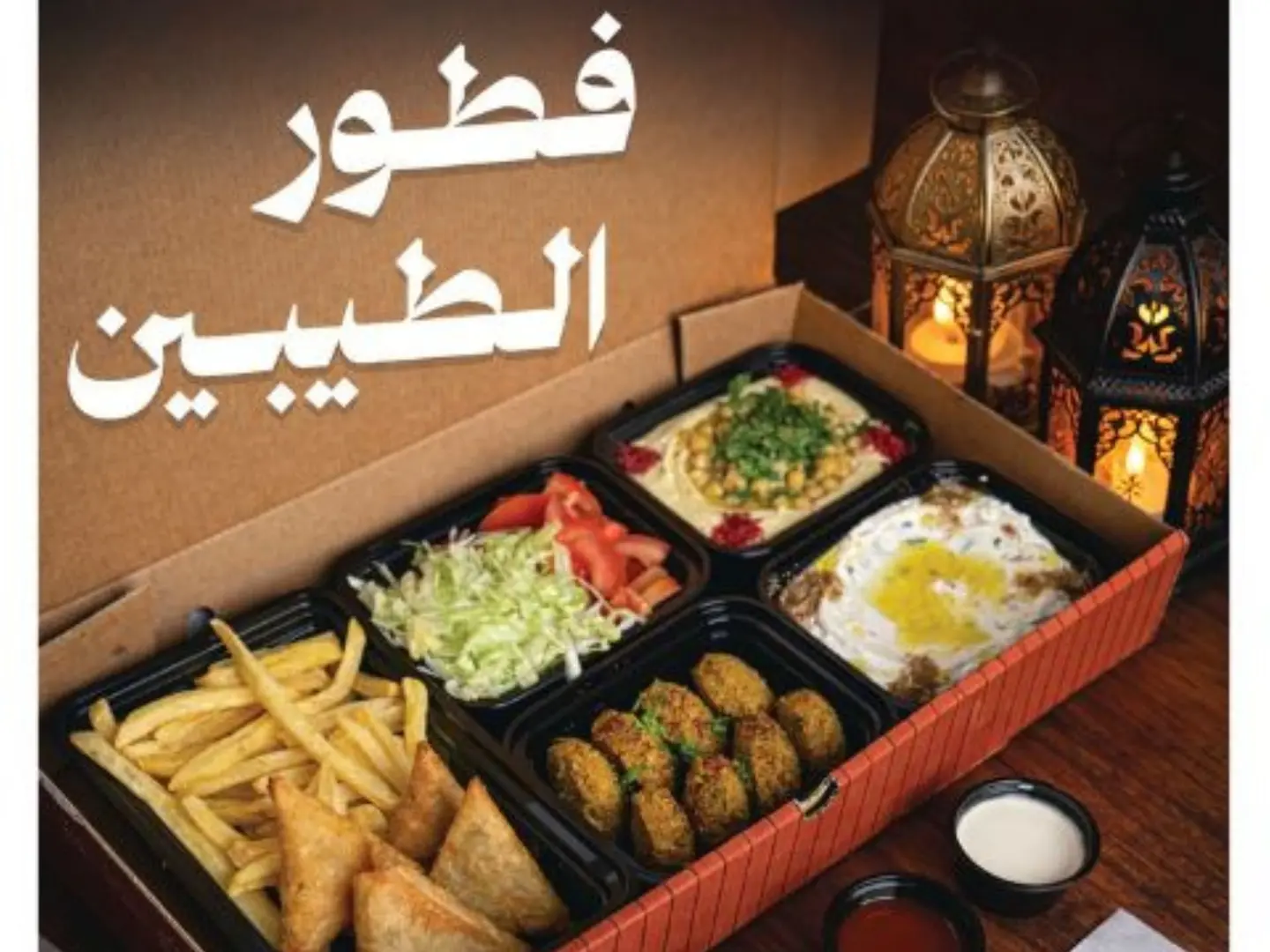 بوكس فطور الطيبين