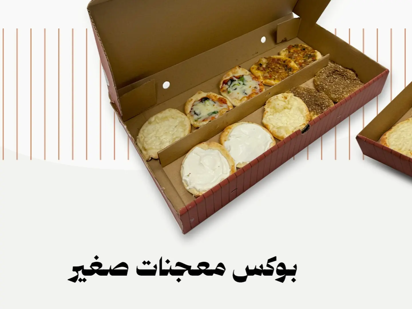 بوكس معجنات صغيرة