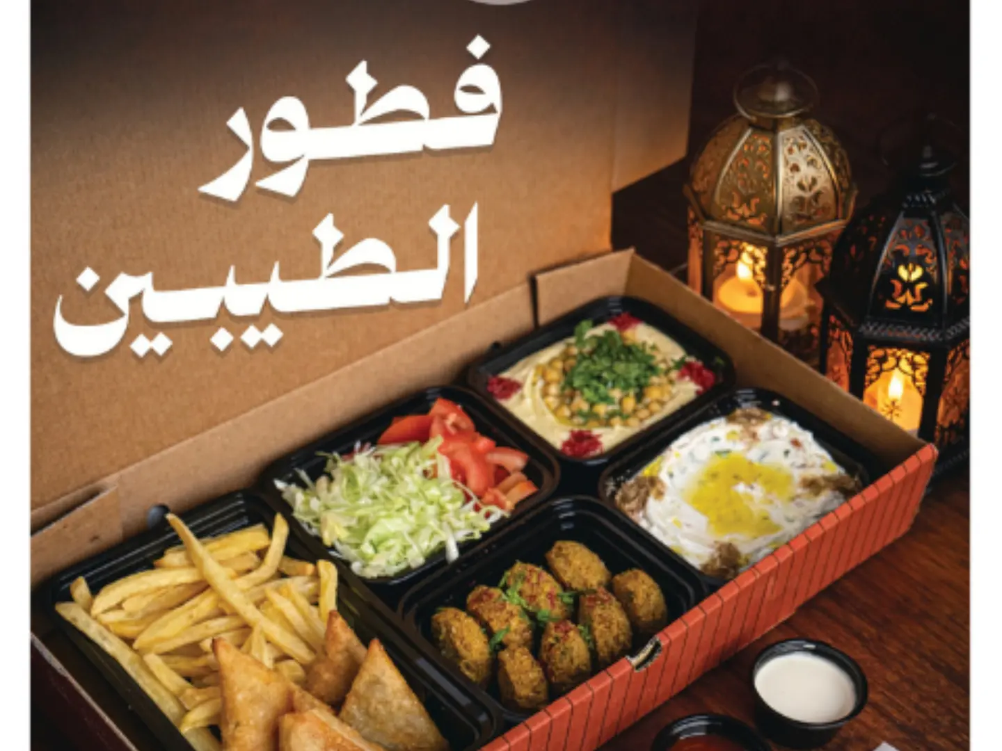 بوكس فطور الطيبين