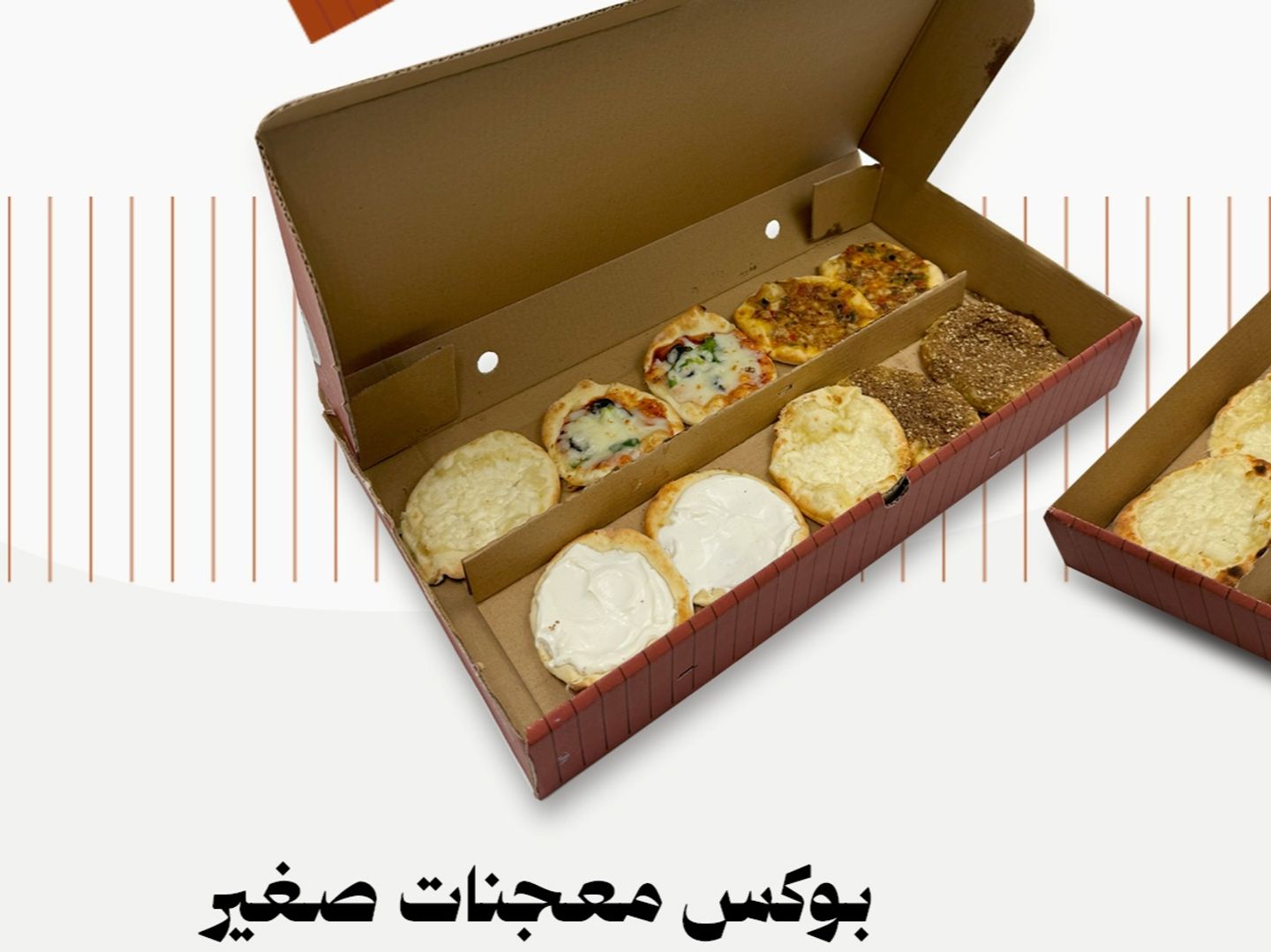 بوكس معجنات صغيرة