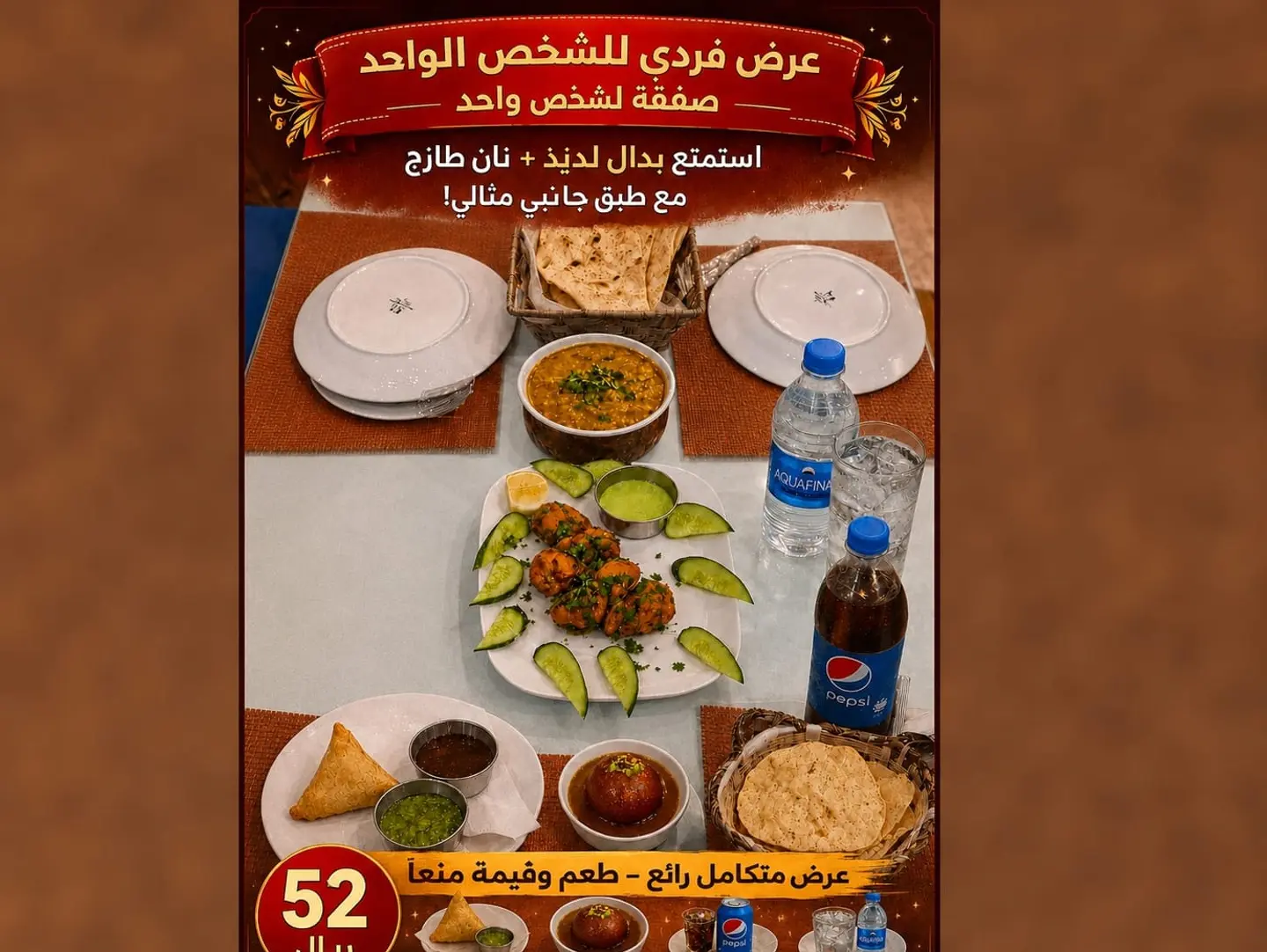 عرض تيكا لشخص واحد