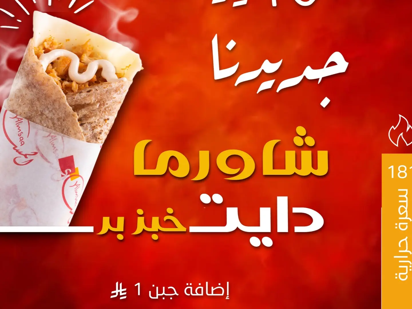 شاورما دايت