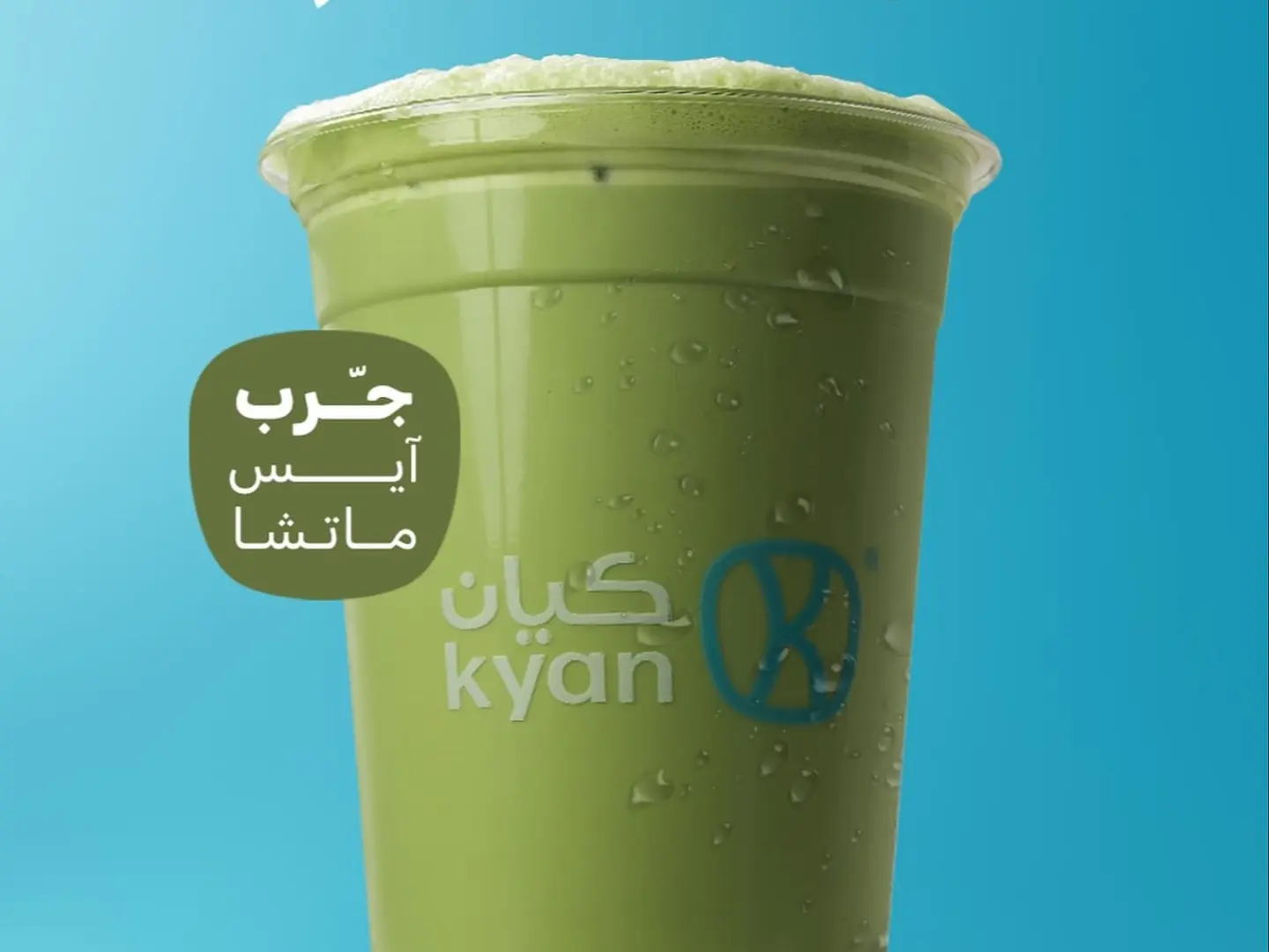 Ice Matcha