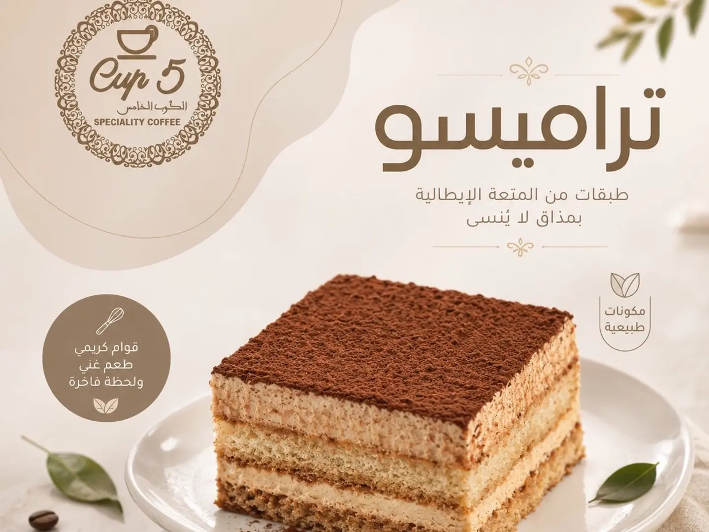 تراميسو