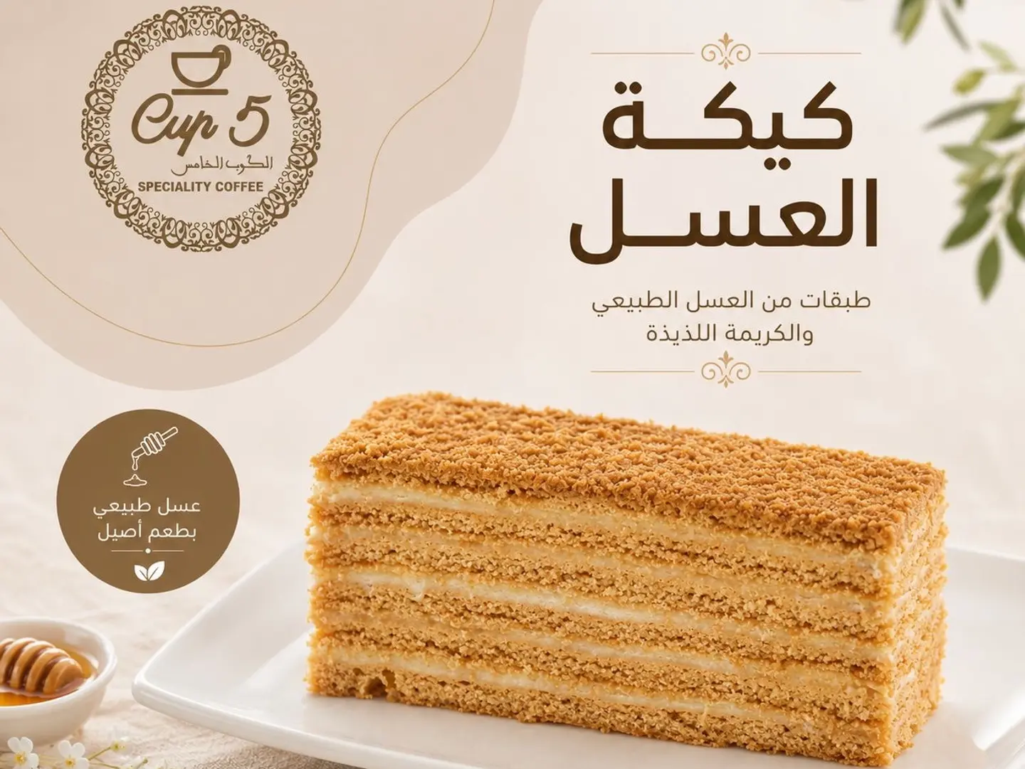 كيكة العسل