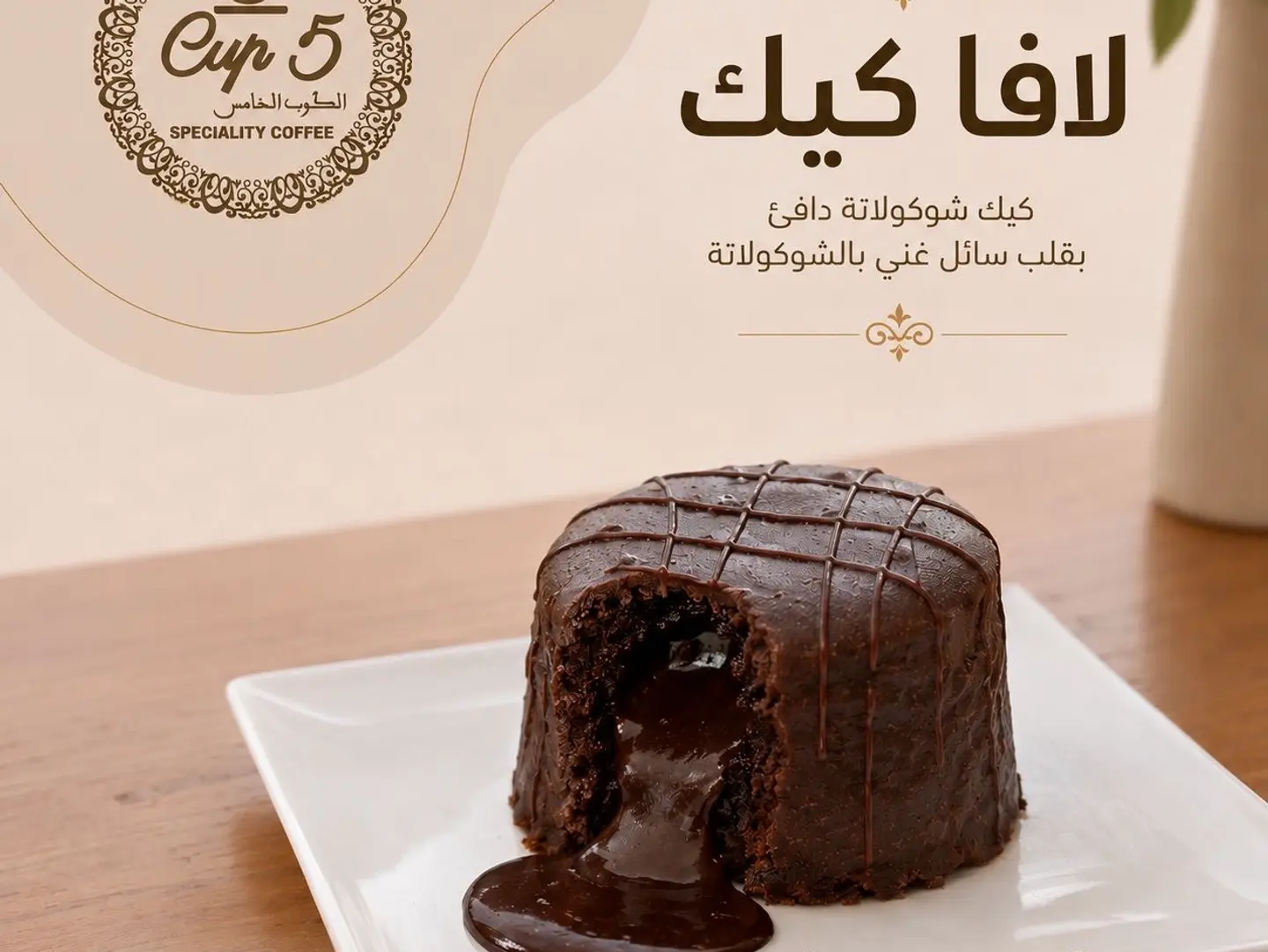 لافا كيك