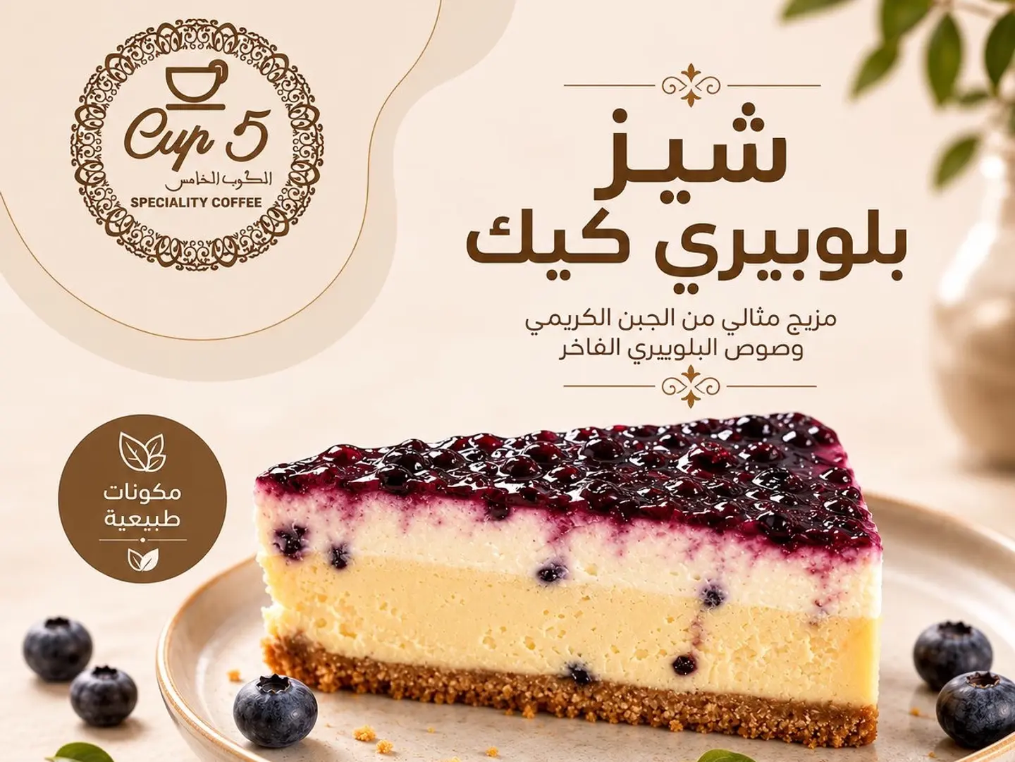 شيز بلوبيري
