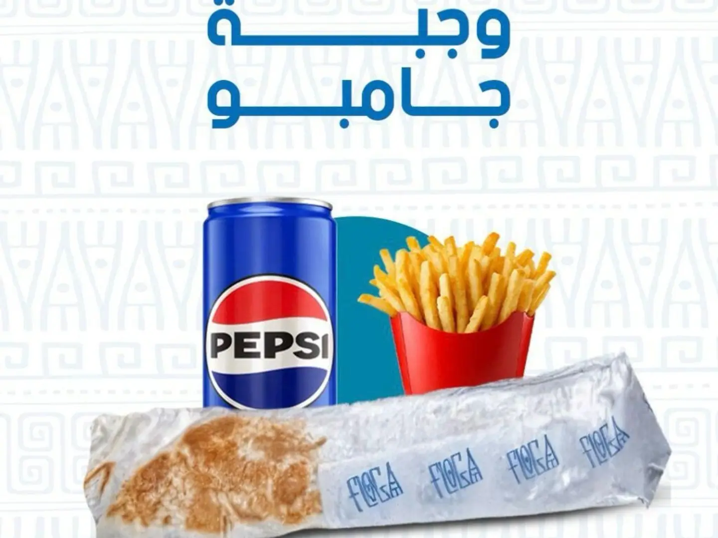 وجبة جامبو