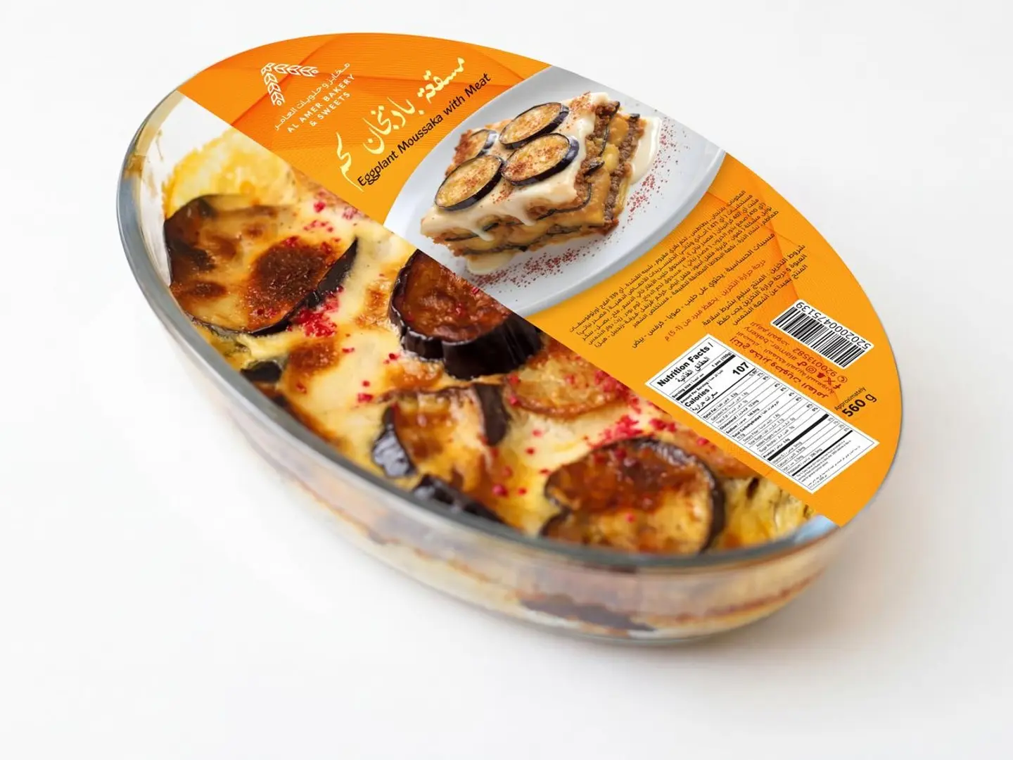 مسقعة باذنجان لحم