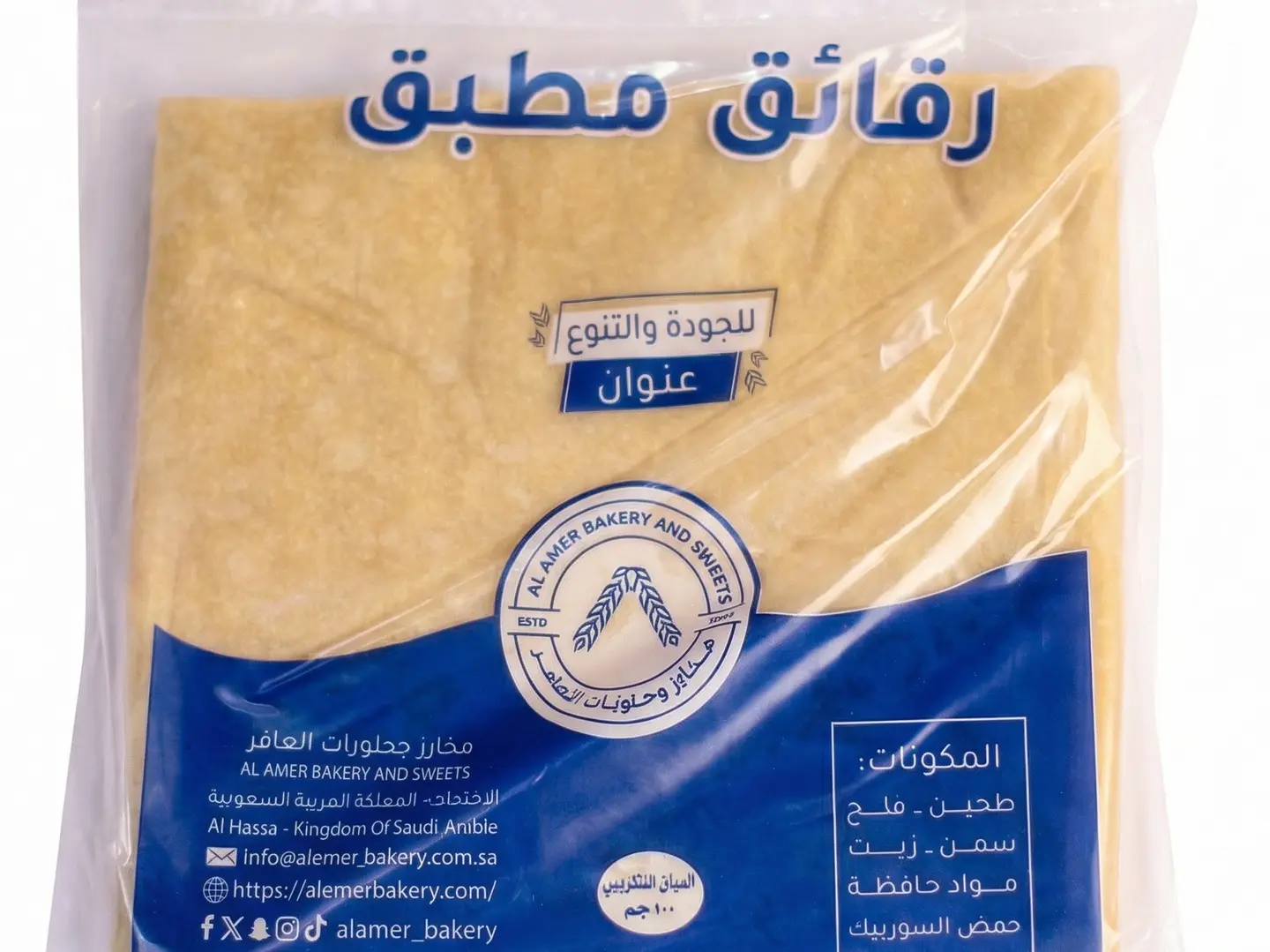 العامر رقائق مطبق