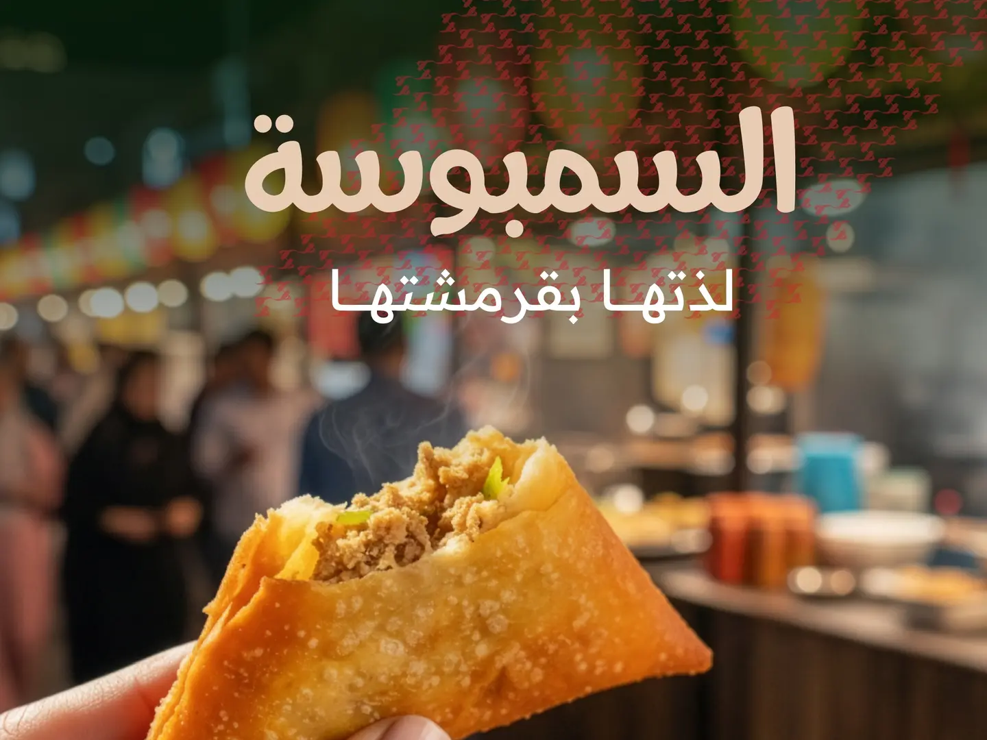 سمبوسة دجاج (نص كيلو)