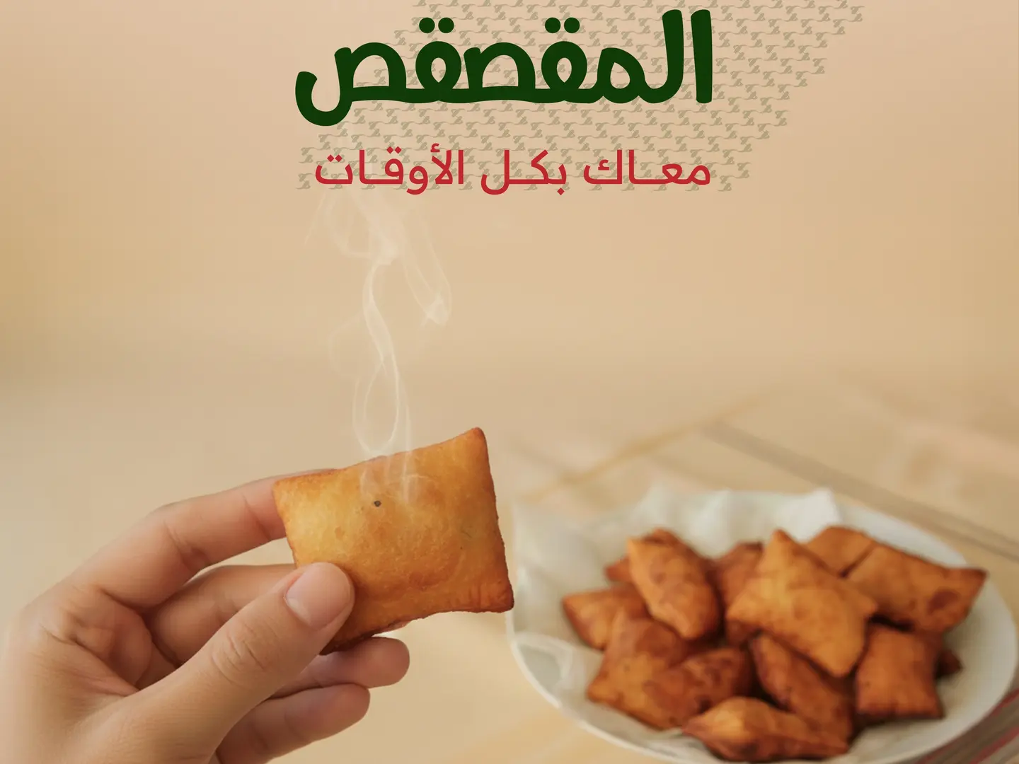 المقصقص (١كيلو )