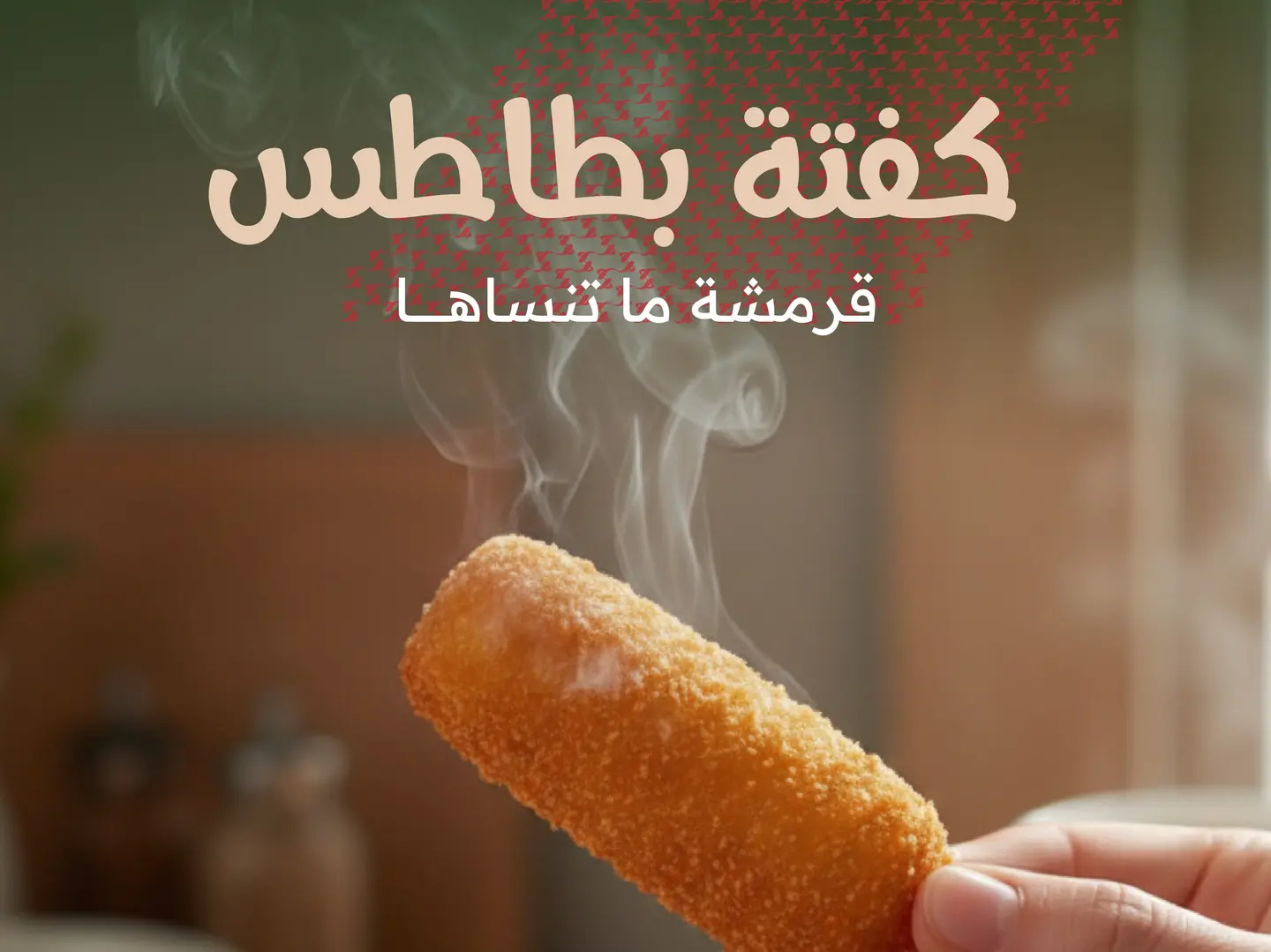 كفتة بطاطس (نص كيلو )