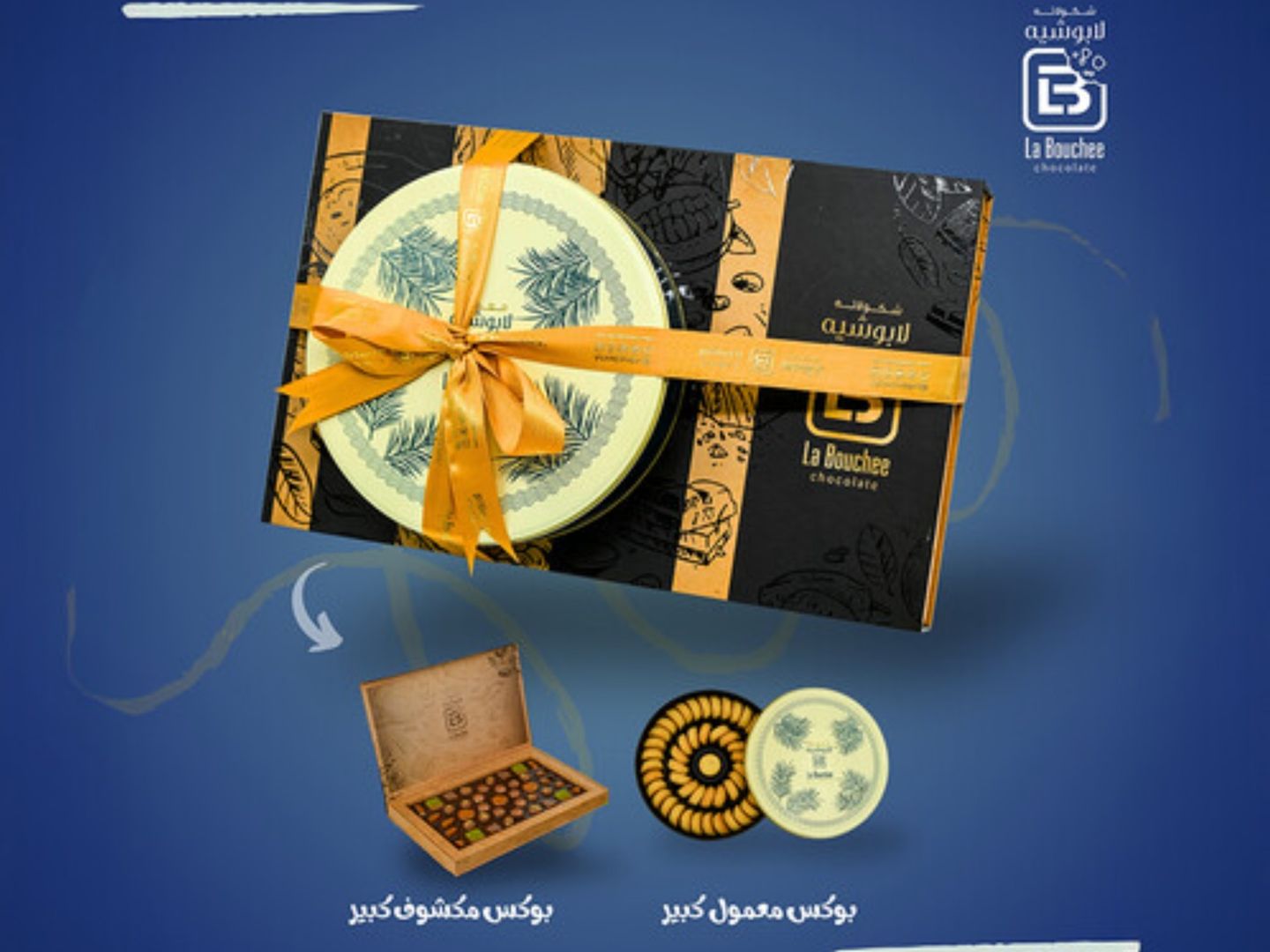 باقة لذة الحلو الاولي 017000065