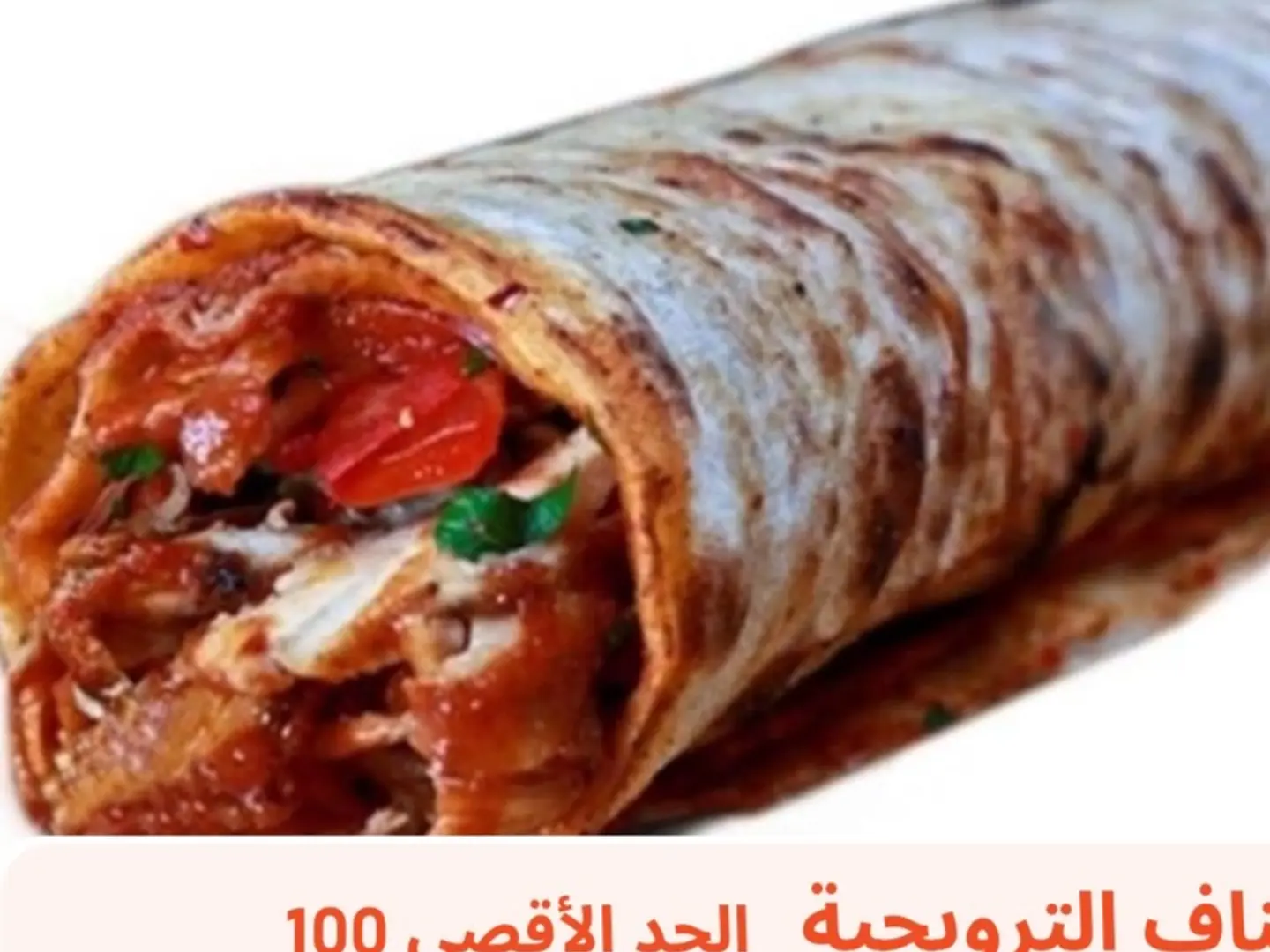 ساندوتش شاورما صاروخ تركي