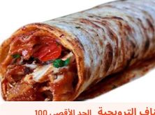 ساندوتش شاورما صاروخ تركي