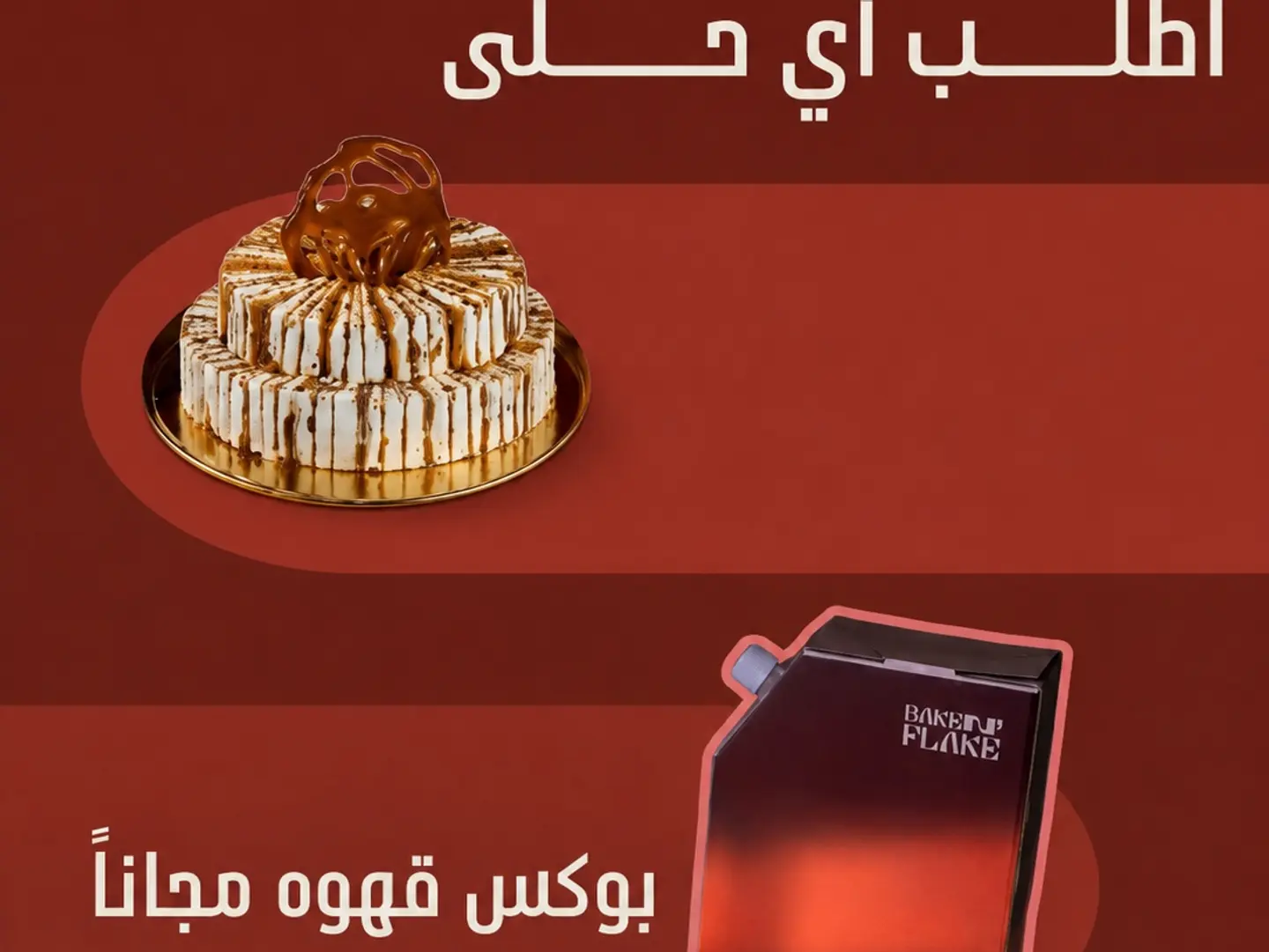 كيكة العسل مع بوكس القهوة