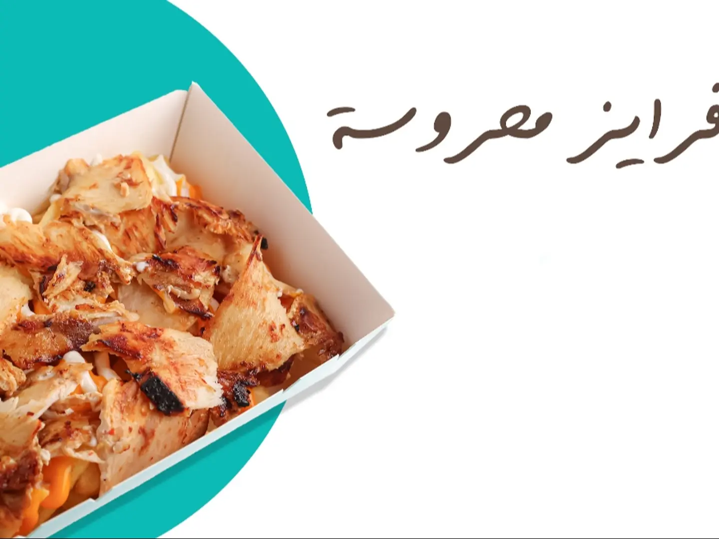 Fries Mahrousa