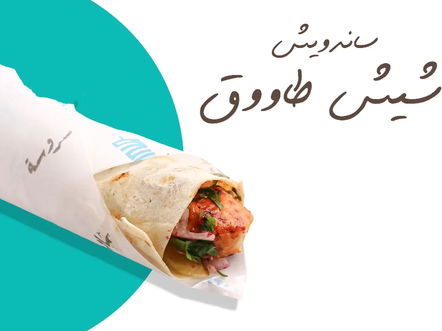 Chicken Shish Tawook Small
