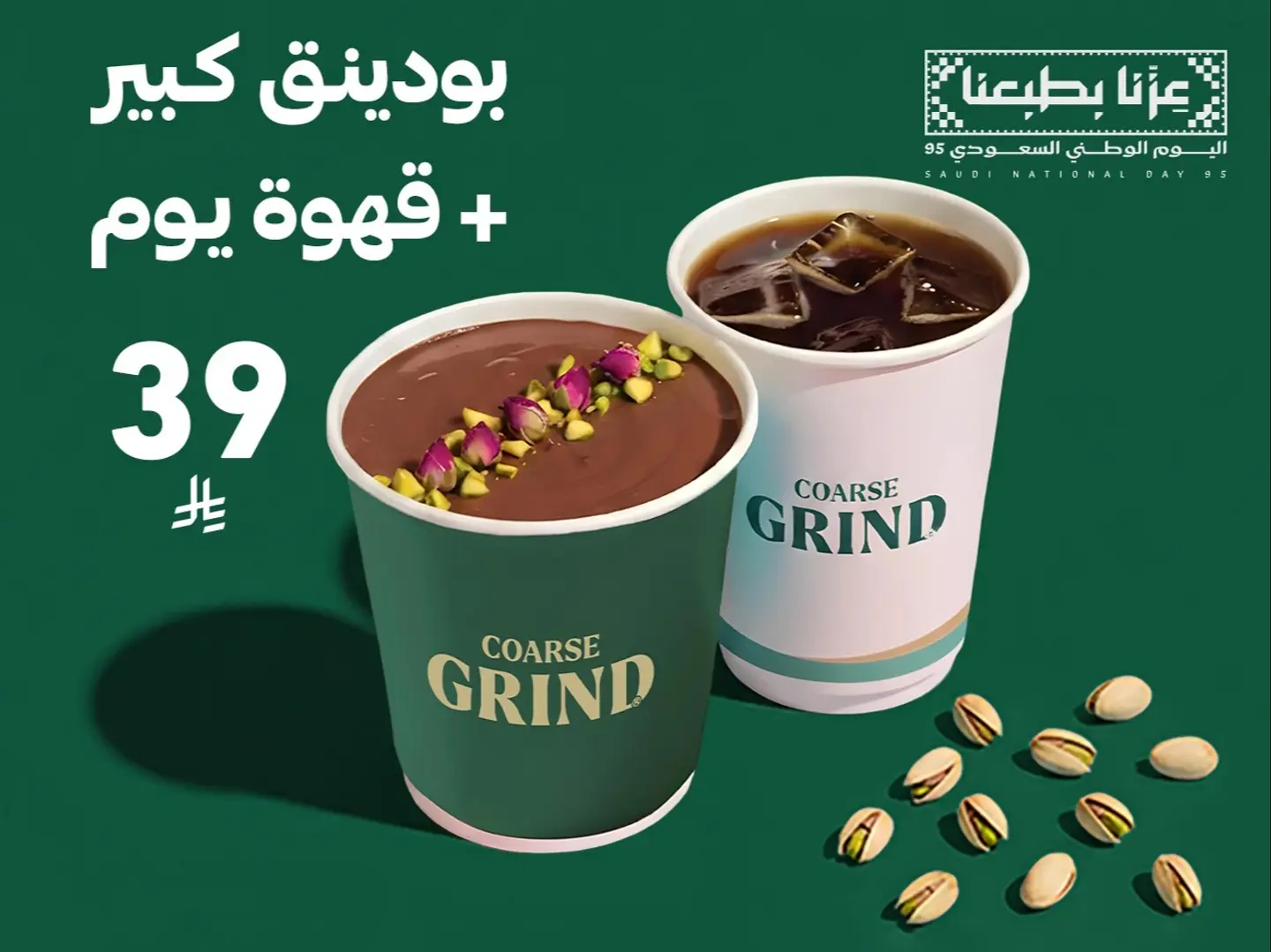عرض بودينج كبير مع قهوة اليوم
