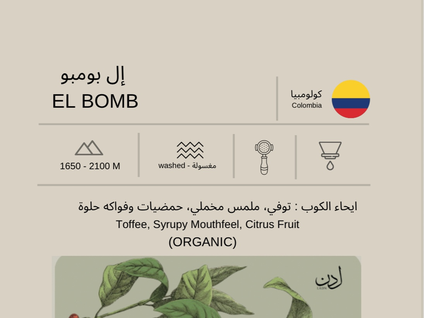 كولومبيا ال بومبو