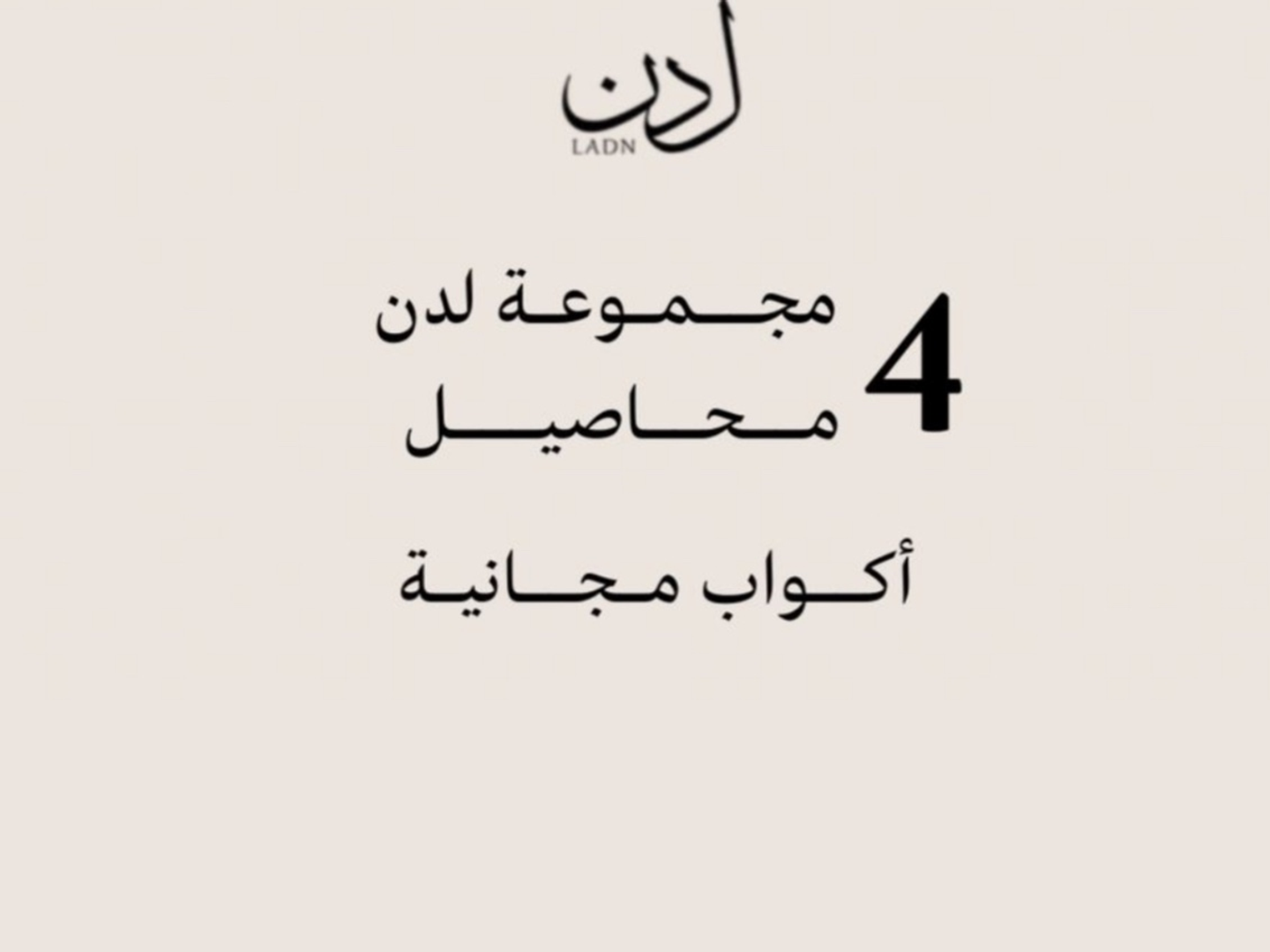 بوكس يتكون من اربع محاصيل مختلفة