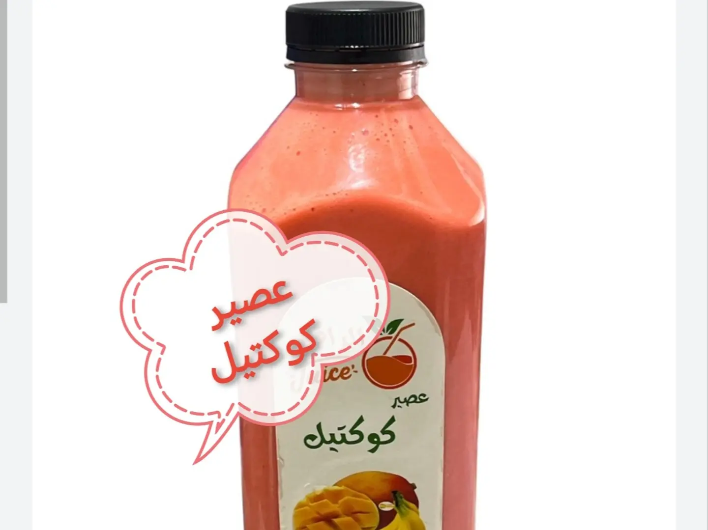 عصير كوكتيل مشكل