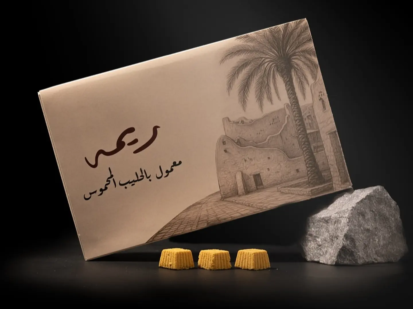 معمول ريمه بالحليب المحموس