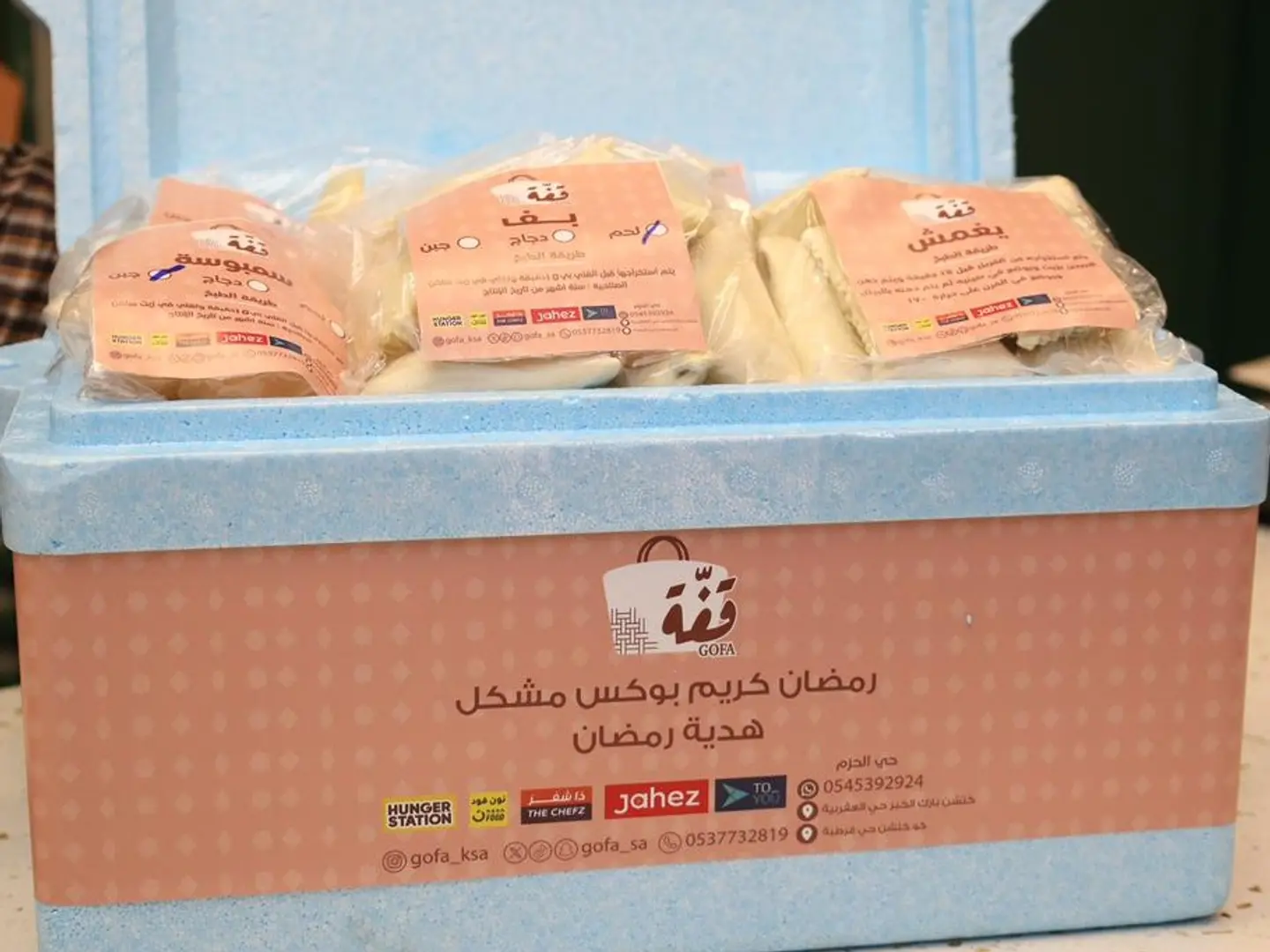 بوكس هدية رمضان ١٠ أكياس مفرزنات مشكلة