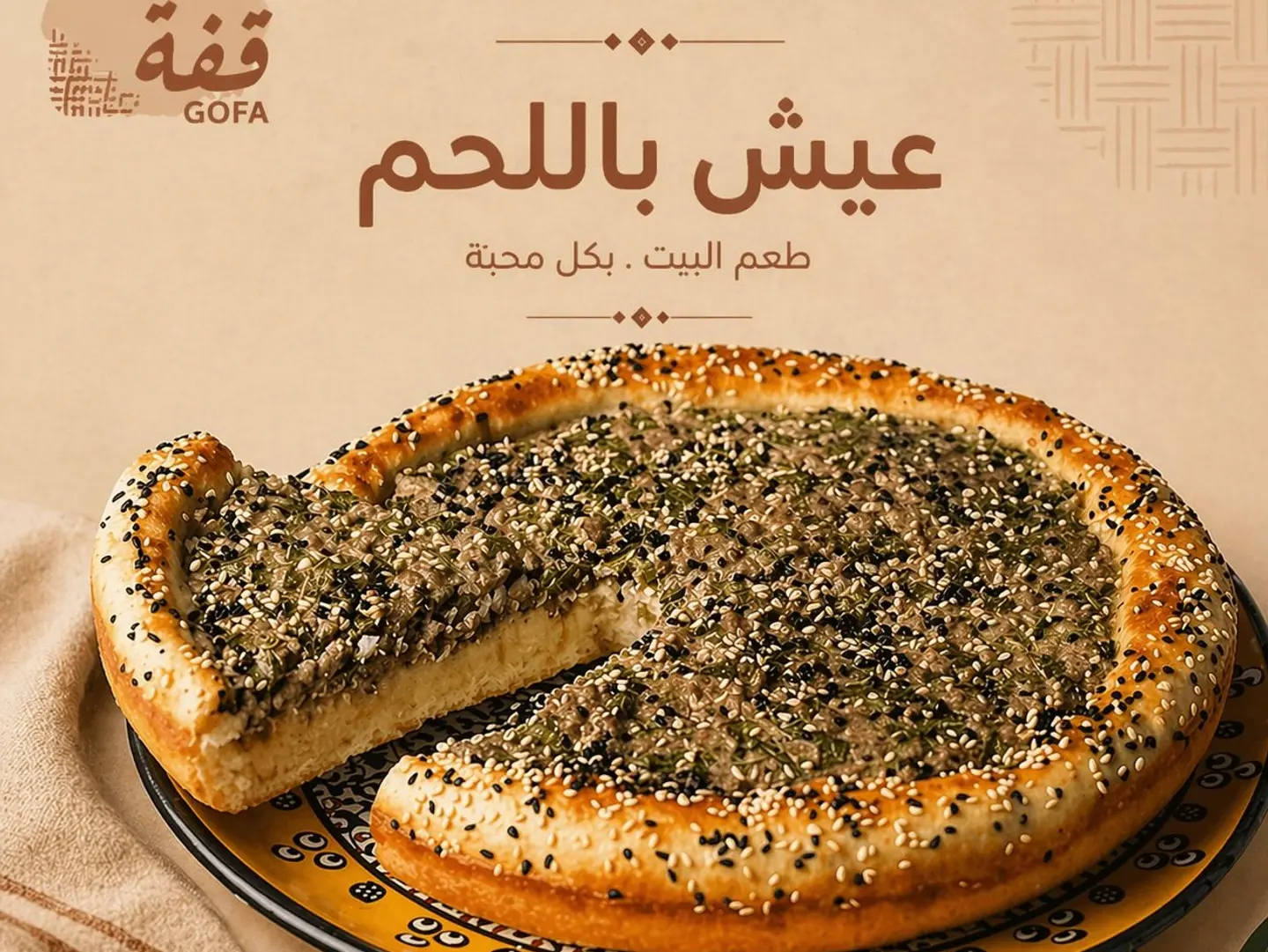 عيش ابواللحم مطبوخ طبق تراثي من المدينة بنكهة قفة - مفرزن