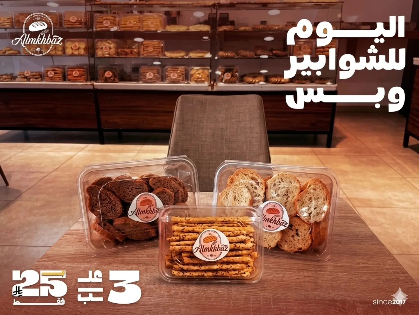 Shawabir Offer