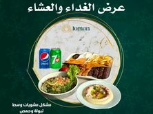 عرض مشكل مشويات وسط