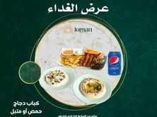 عرض لك لوحدك 2