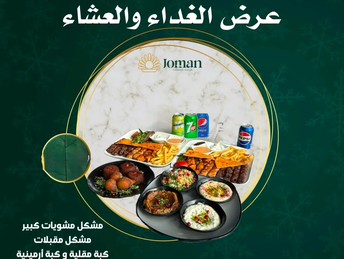 عرض مشكل مشويات كبير
