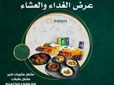عرض مشكل مشويات كبير