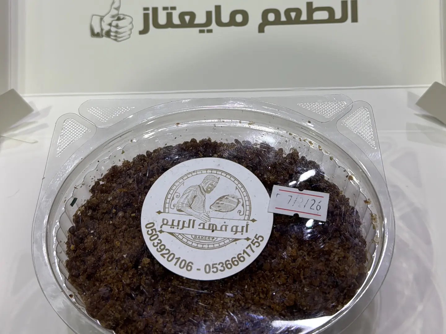 ممروس التمر الحساوي - حجم وسط