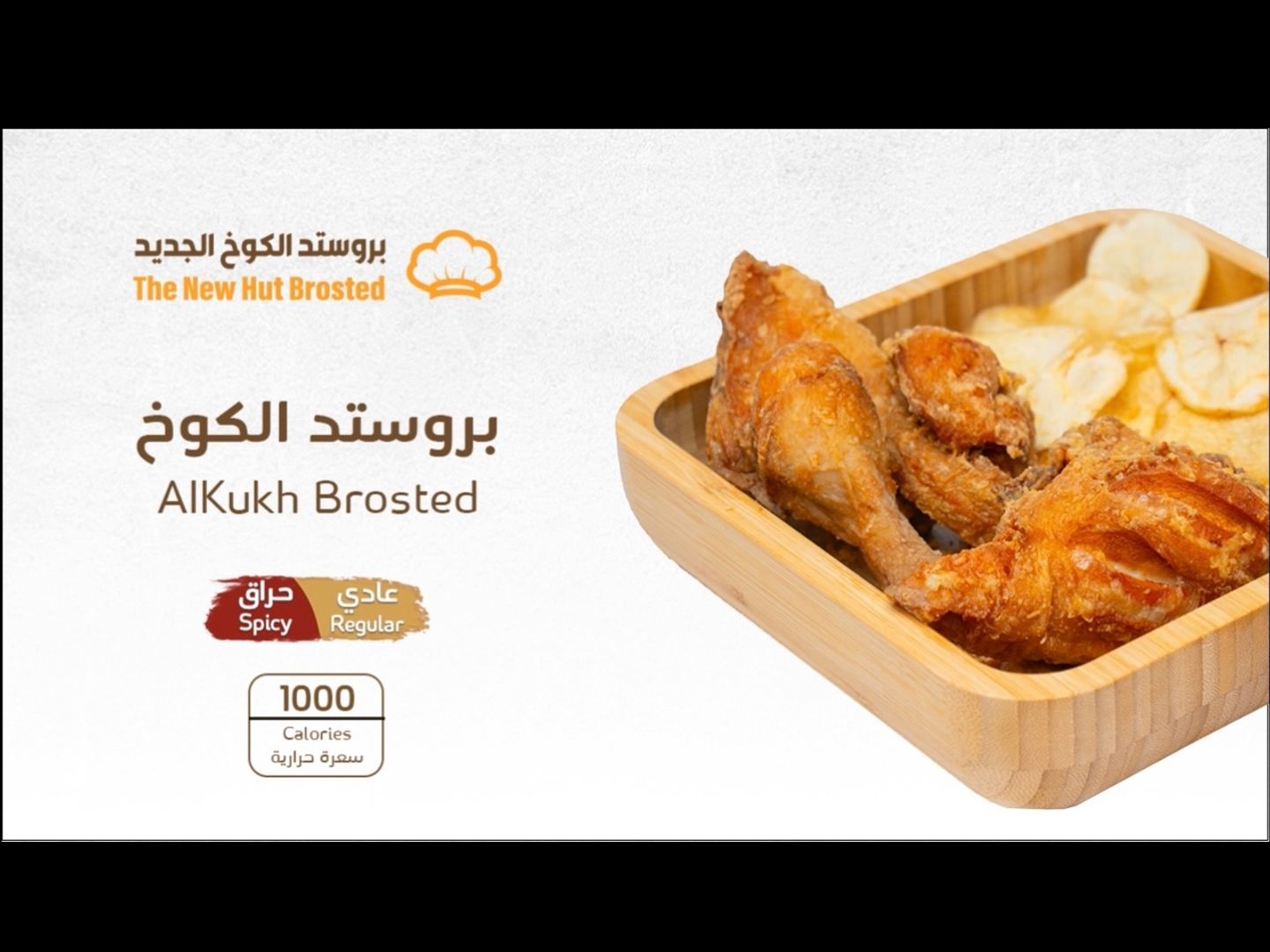 بروستد الكوخ حراق