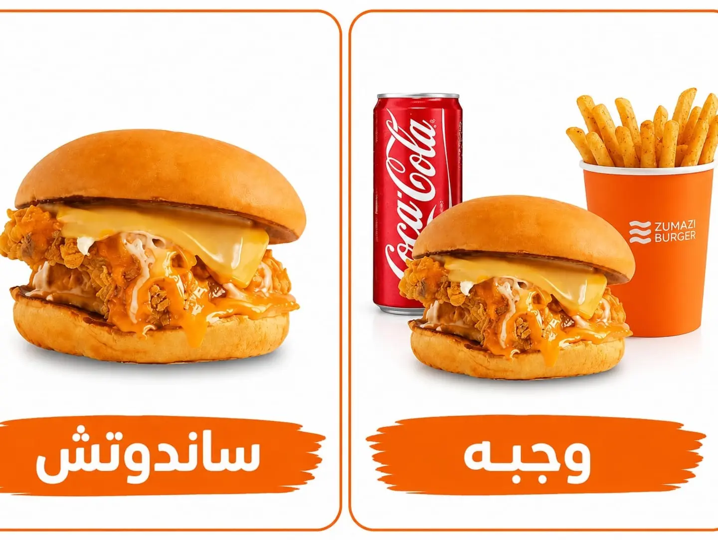 كرسبي برجر - ساندوتش