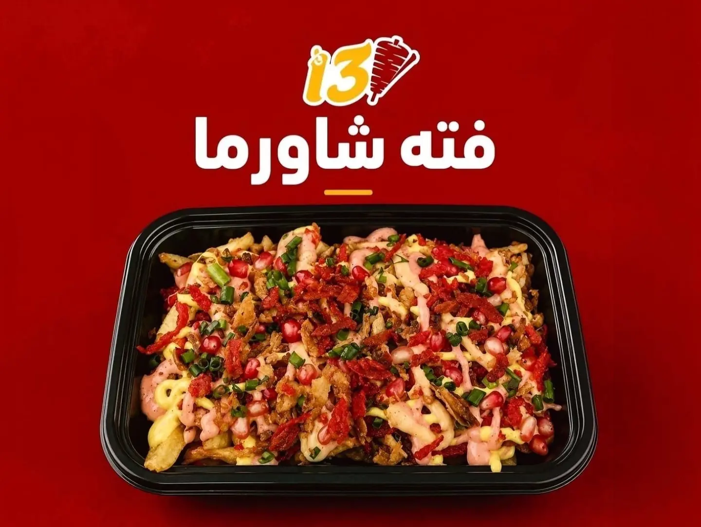 فتة شاورما - فتة شاورما