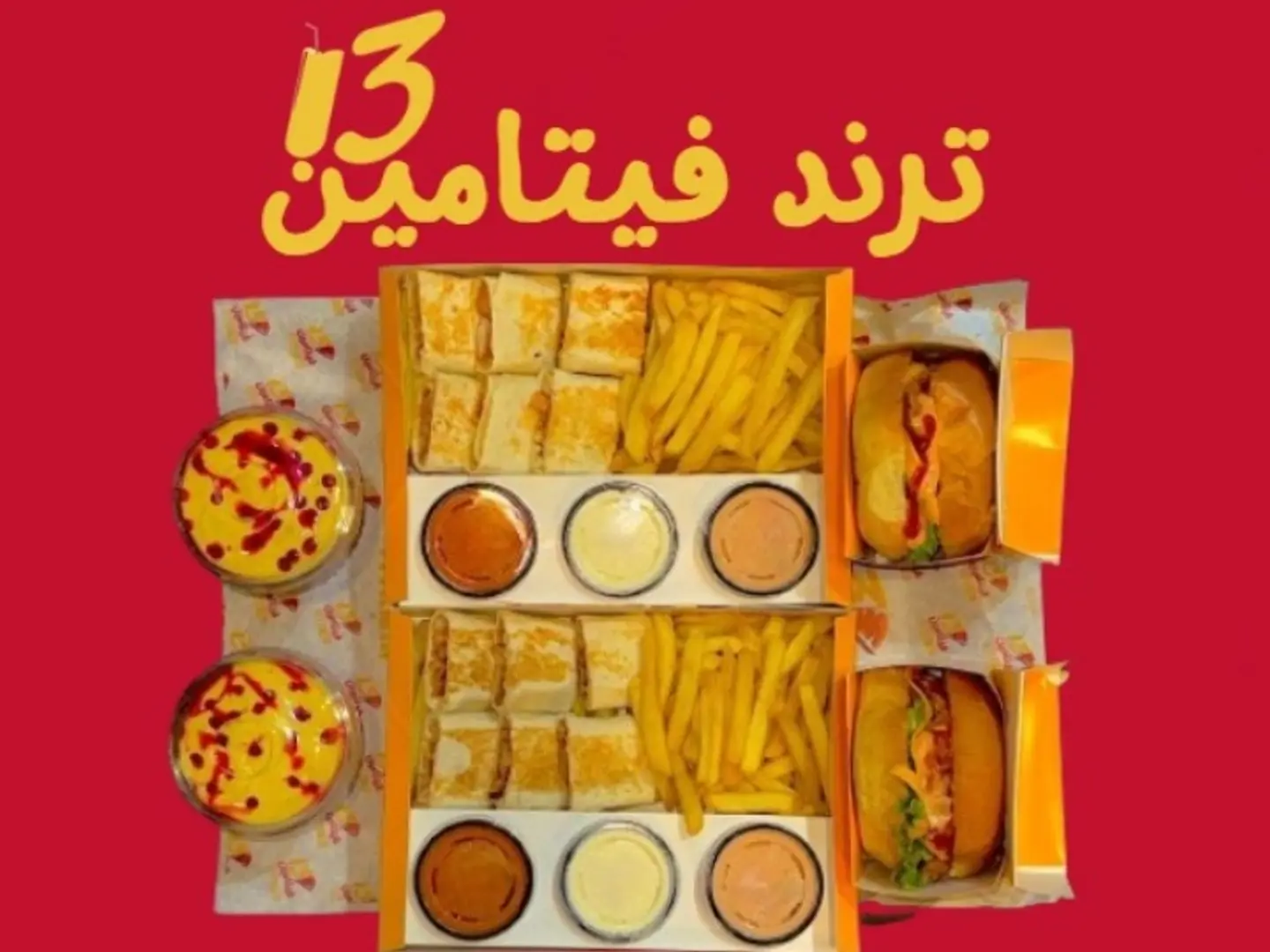 ترند فيتامين 13
