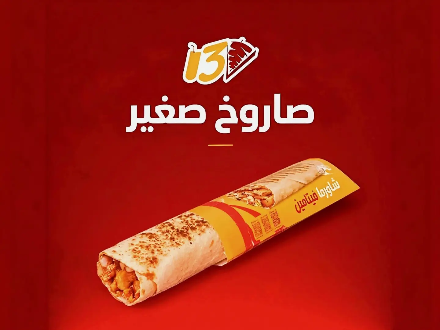 ساندوتش عربي صغير - بالجبنة