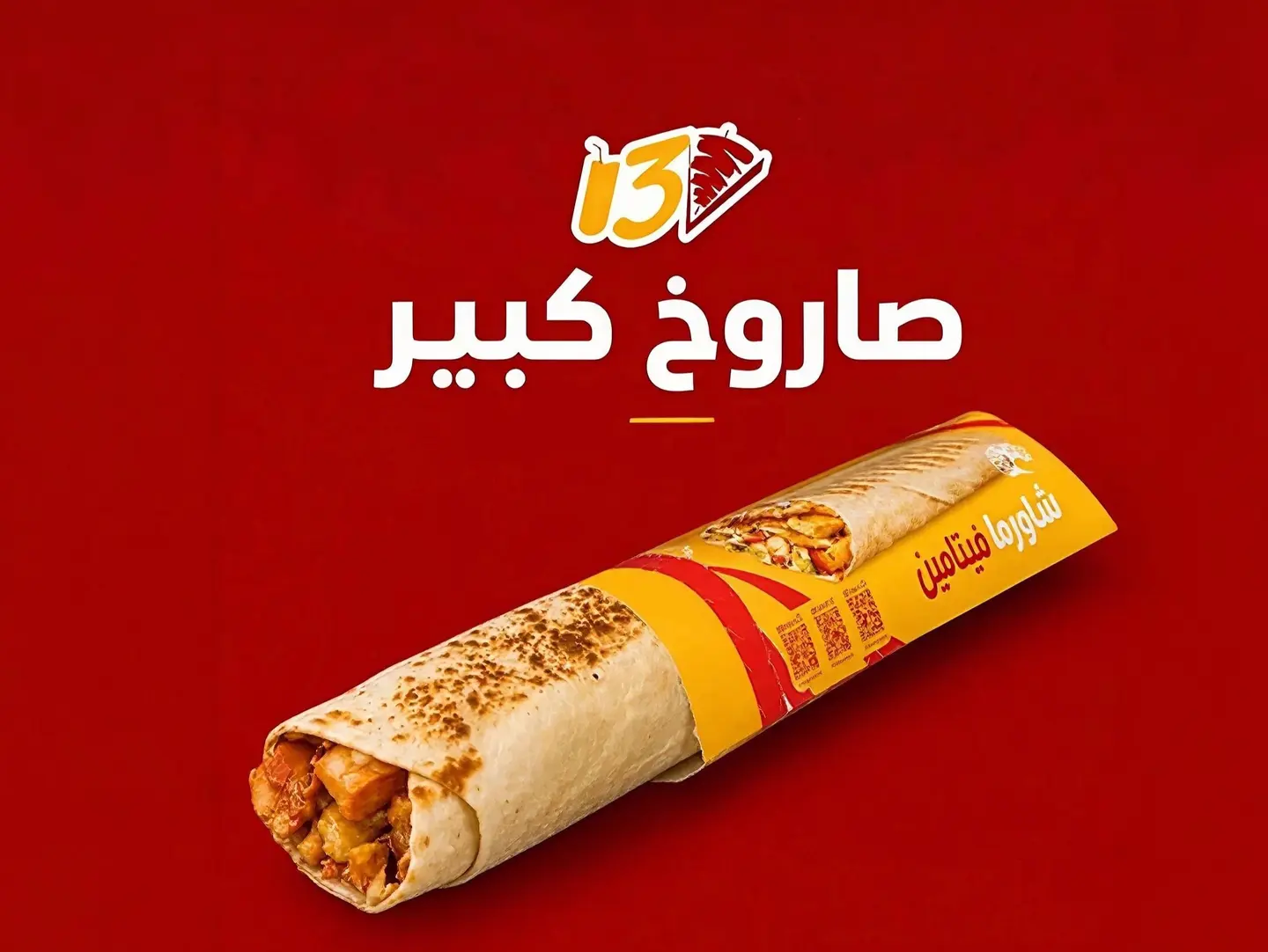 ساندوتش عربي كبير - عادي