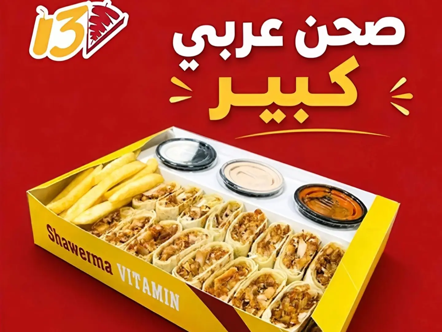 صحن عربي كبير - عادي