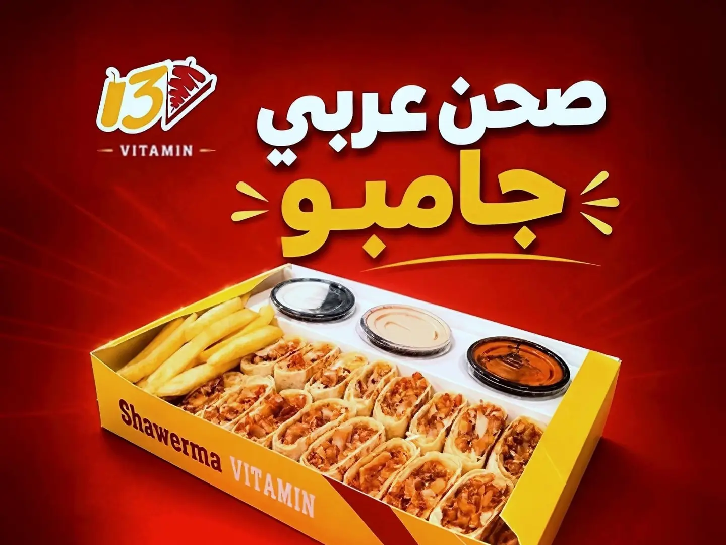 صحن عربي جامبو - عادي