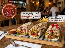 عرض اليوم لشندوتش فلافل الصبه